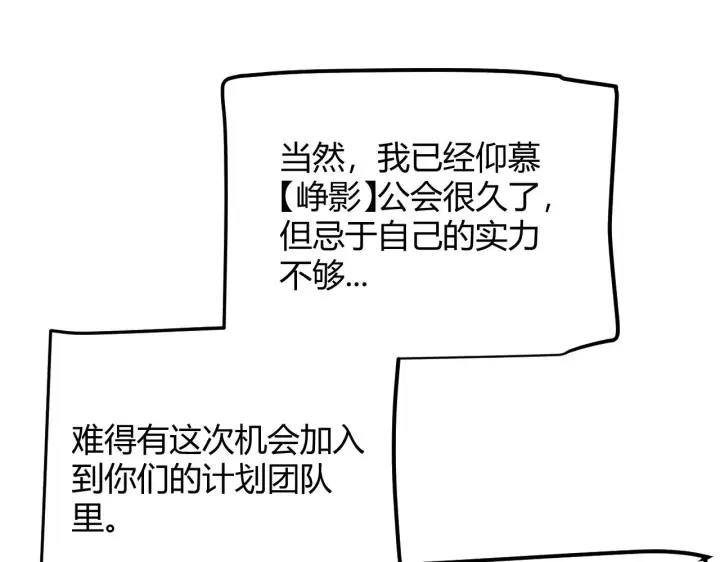 《我来自游戏》第293话 好久不见，老朋友 图58