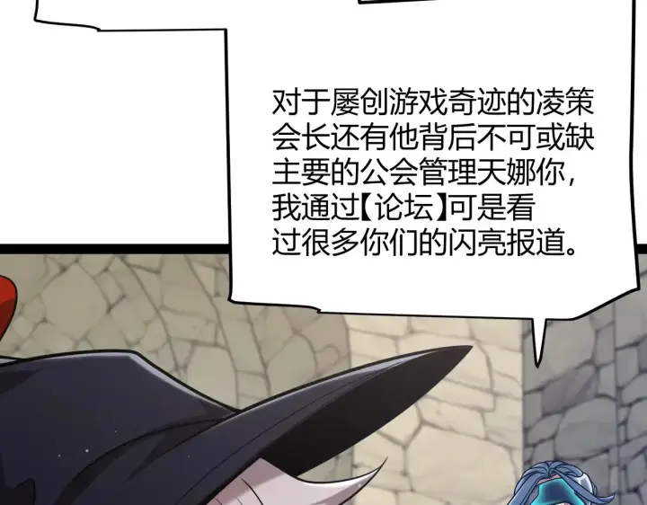 《我来自游戏》第293话 好久不见，老朋友 图59
