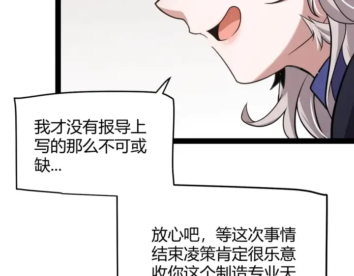 《我来自游戏》第293话 好久不见，老朋友 图62