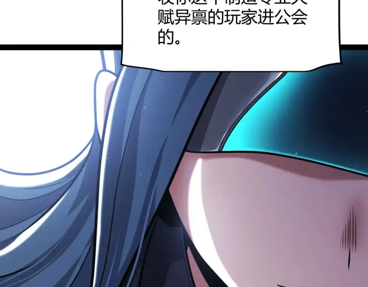 《我来自游戏》第293话 好久不见，老朋友 图63