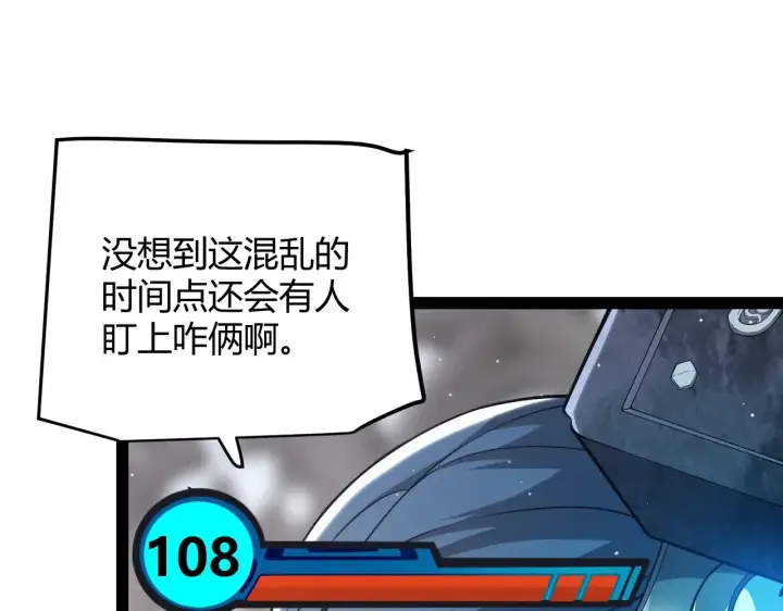 《我来自游戏》第293话 好久不见，老朋友 图81