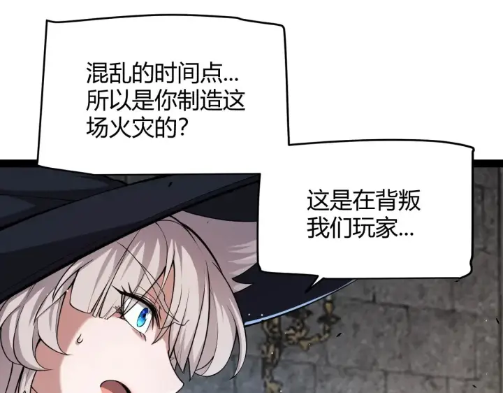 《我来自游戏》第293话 好久不见，老朋友 图84