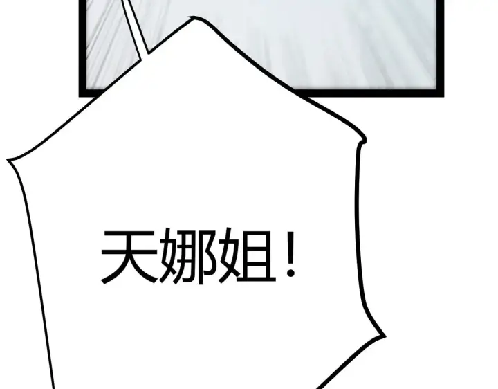 《我来自游戏》第293话 好久不见，老朋友 图88