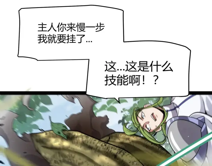 漫画《我来自游戏》第294话 各点开花第120张图