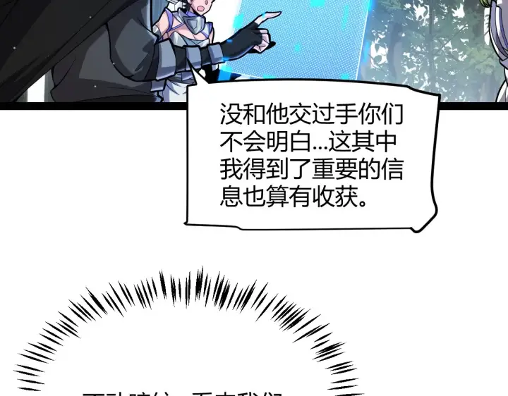 漫画《我来自游戏》第294话 各点开花第143张图