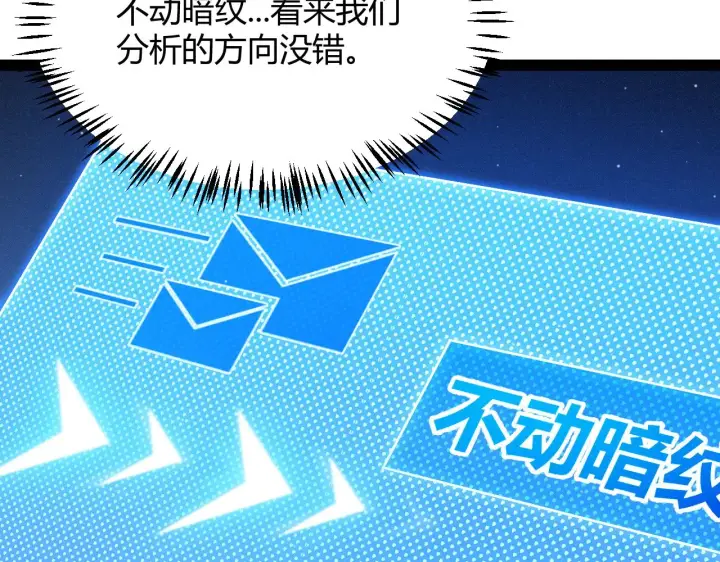 漫画《我来自游戏》第294话 各点开花第144张图