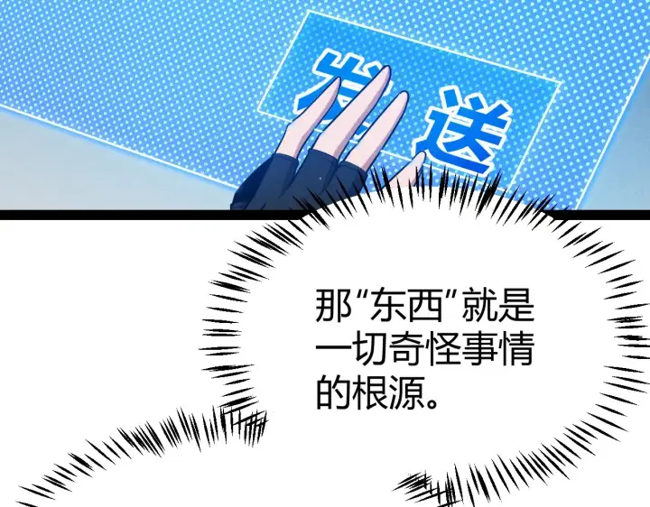 漫画《我来自游戏》第294话 各点开花第145张图