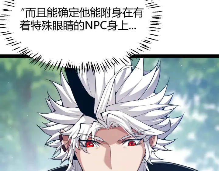 漫画《我来自游戏》第294话 各点开花第146张图