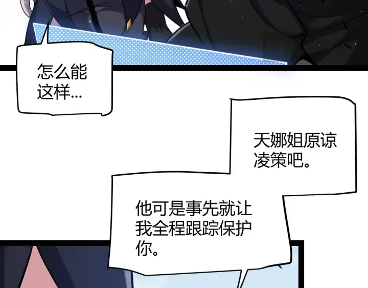 漫画《我来自游戏》第294话 各点开花第153张图