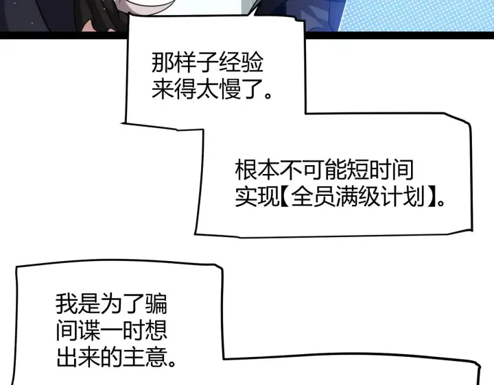 漫画《我来自游戏》第294话 各点开花第157张图