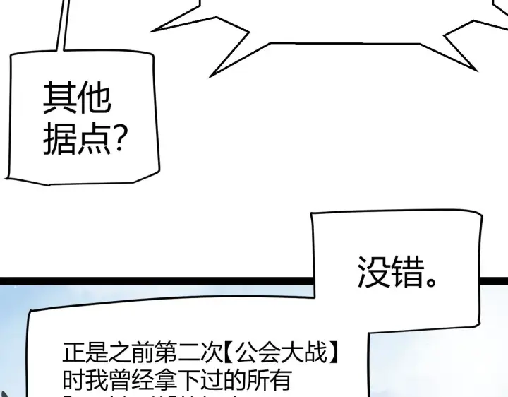 漫画《我来自游戏》第294话 各点开花第163张图