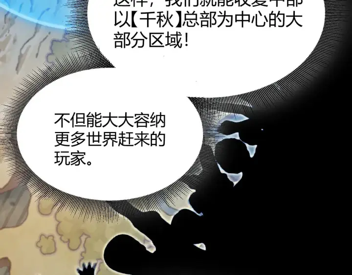 漫画《我来自游戏》第294话 各点开花第179张图