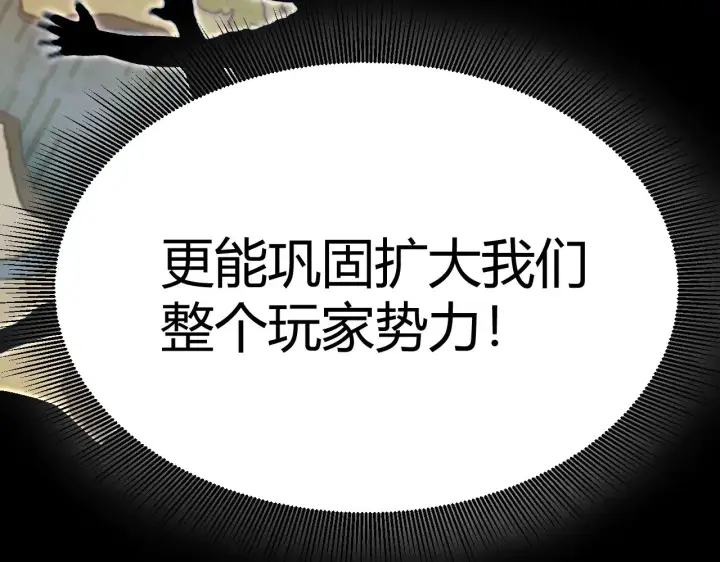 漫画《我来自游戏》第294话 各点开花第180张图