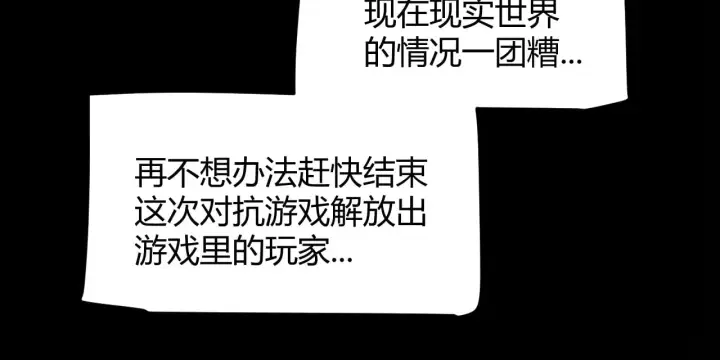漫画《我来自游戏》第294话 各点开花第25张图