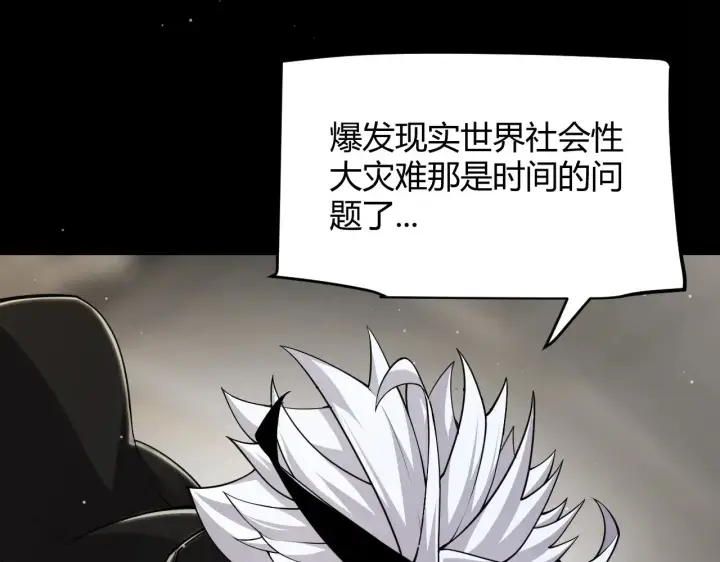 漫画《我来自游戏》第294话 各点开花第26张图