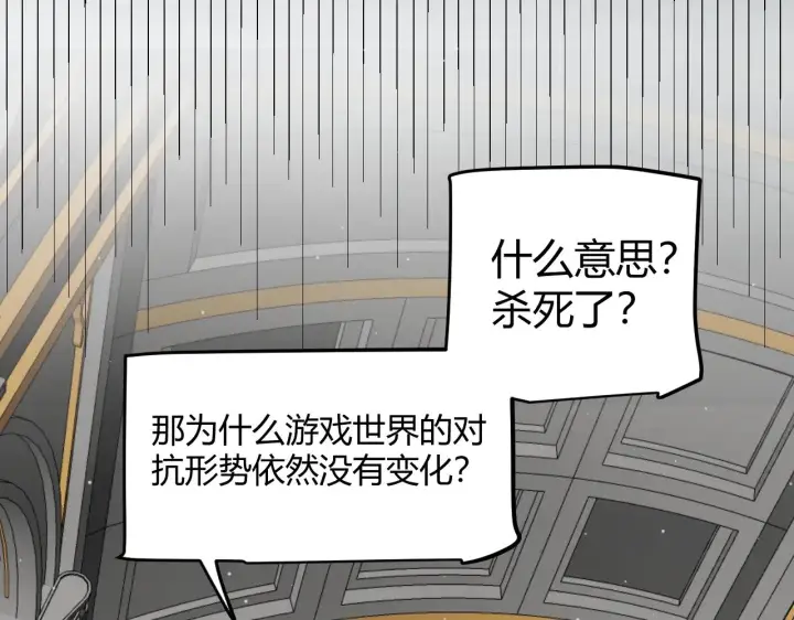 漫画《我来自游戏》第294话 各点开花第31张图