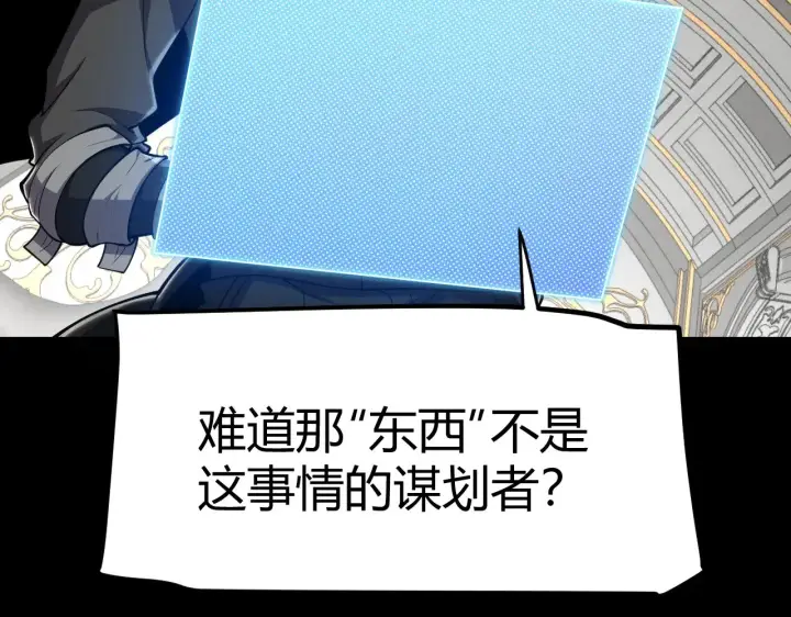 漫画《我来自游戏》第294话 各点开花第33张图
