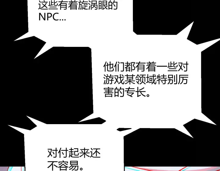 漫画《我来自游戏》第294话 各点开花第54张图