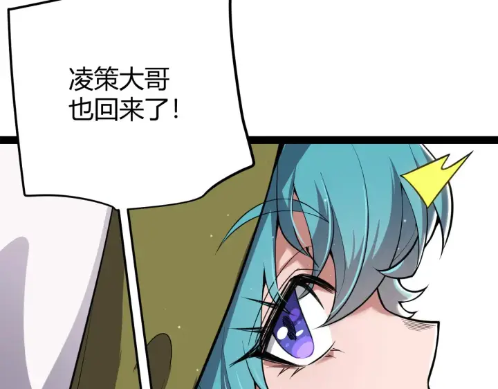 漫画《我来自游戏》第295话 凌策的计划？第134张图