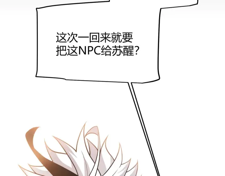漫画《我来自游戏》第295话 凌策的计划？第139张图