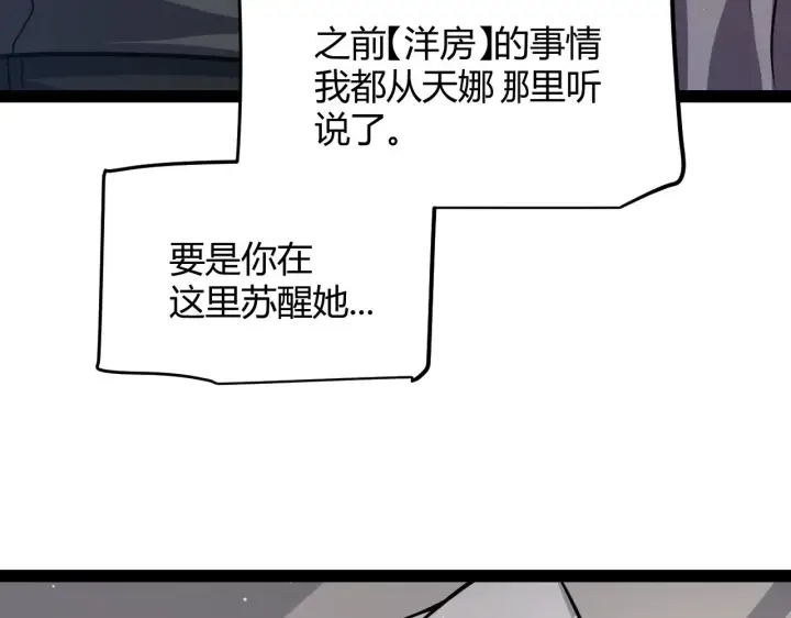 漫画《我来自游戏》第295话 凌策的计划？第142张图