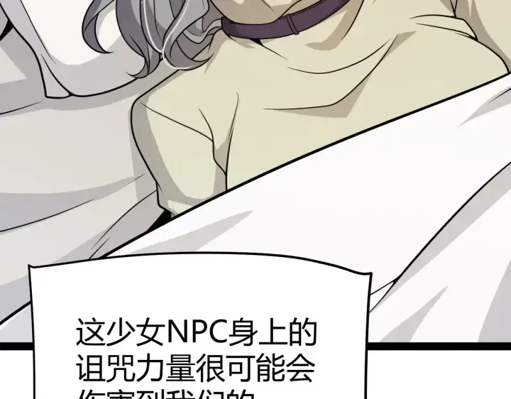 漫画《我来自游戏》第295话 凌策的计划？第144张图