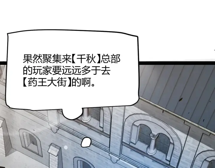 漫画《我来自游戏》第295话 凌策的计划？第17张图
