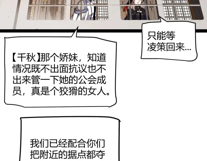 漫画《我来自游戏》第295话 凌策的计划？第172张图