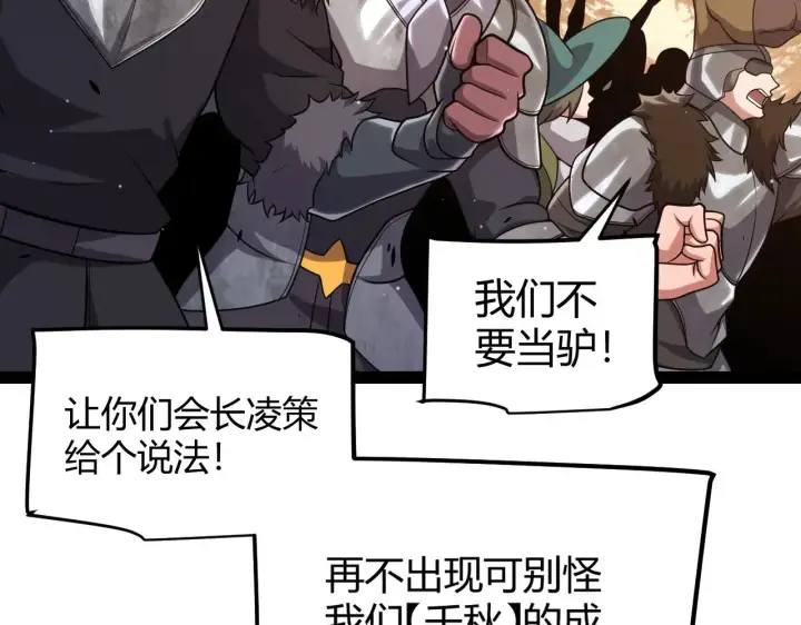 漫画《我来自游戏》第295话 凌策的计划？第174张图