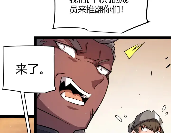 漫画《我来自游戏》第295话 凌策的计划？第175张图