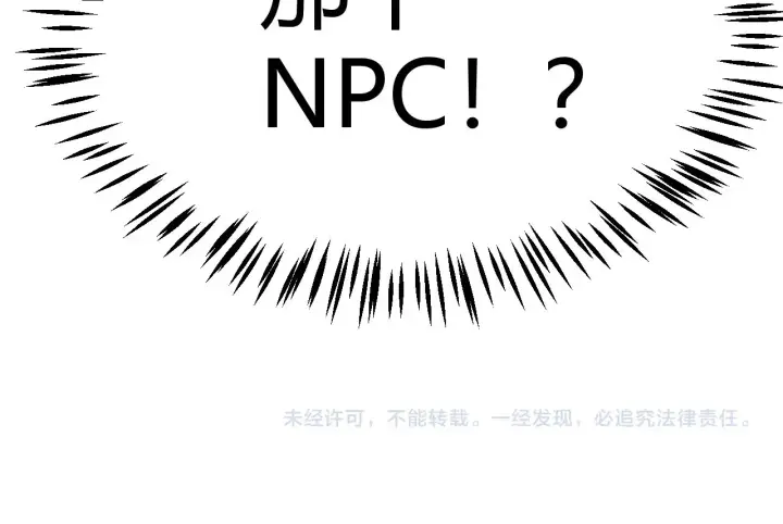 漫画《我来自游戏》第295话 凌策的计划？第188张图