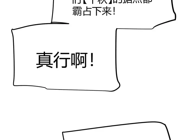 漫画《我来自游戏》第295话 凌策的计划？第28张图