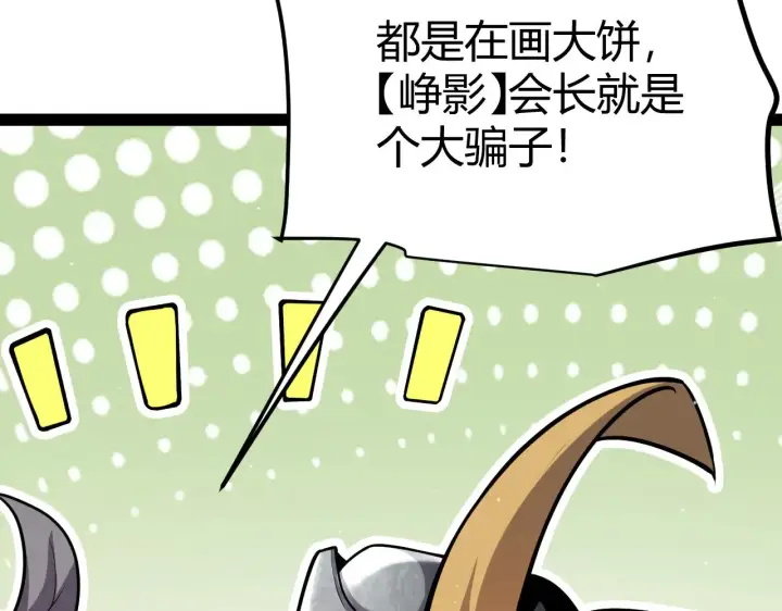 漫画《我来自游戏》第295话 凌策的计划？第29张图
