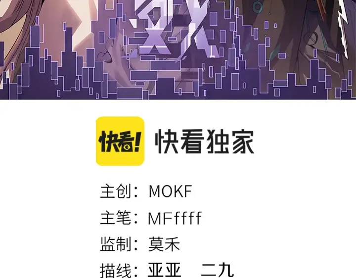 漫画《我来自游戏》第295话 凌策的计划？第3张图