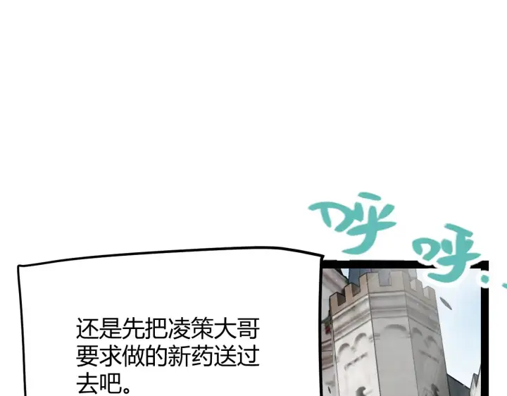 漫画《我来自游戏》第295话 凌策的计划？第32张图