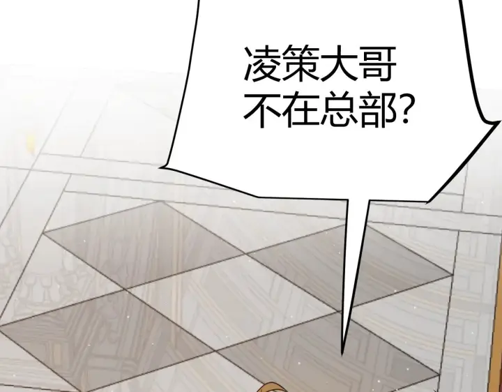 漫画《我来自游戏》第295话 凌策的计划？第37张图