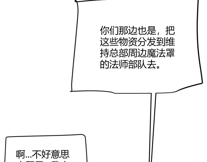 漫画《我来自游戏》第295话 凌策的计划？第43张图