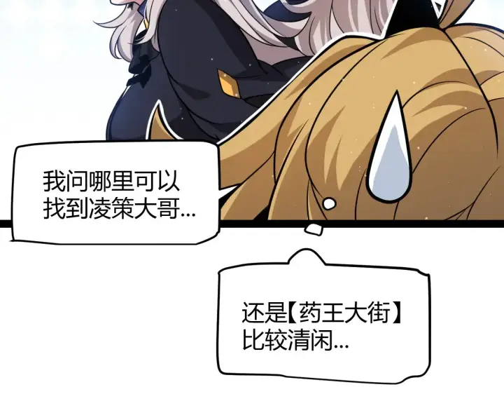 漫画《我来自游戏》第295话 凌策的计划？第45张图