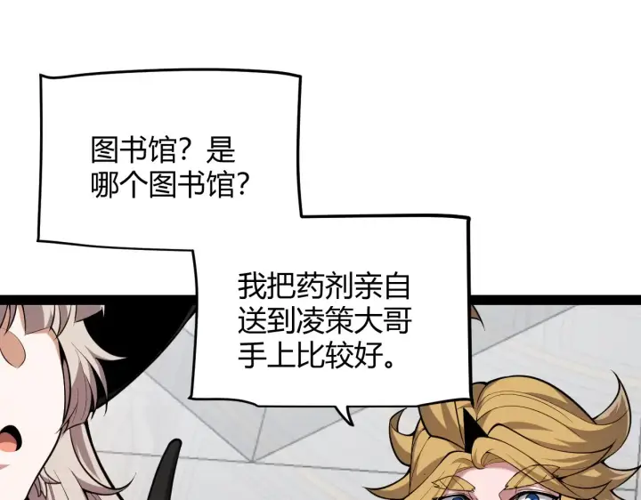 漫画《我来自游戏》第295话 凌策的计划？第49张图