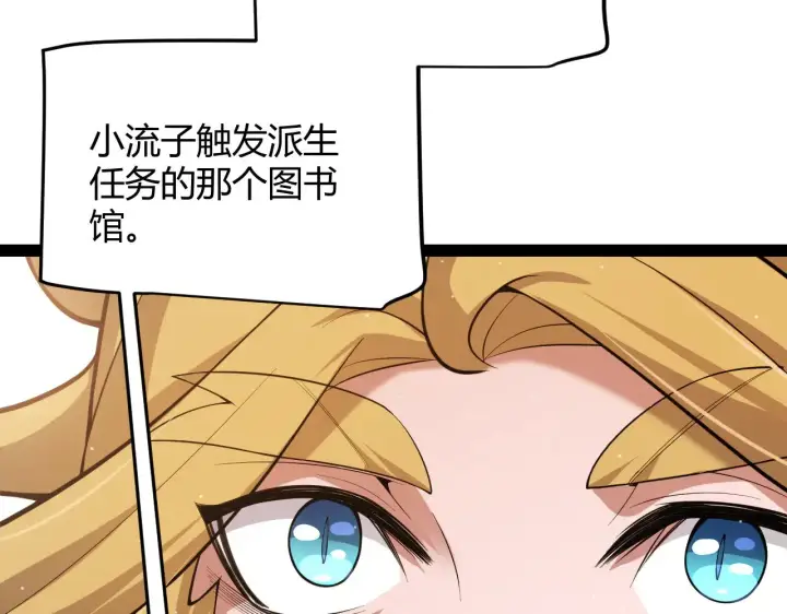 漫画《我来自游戏》第295话 凌策的计划？第51张图