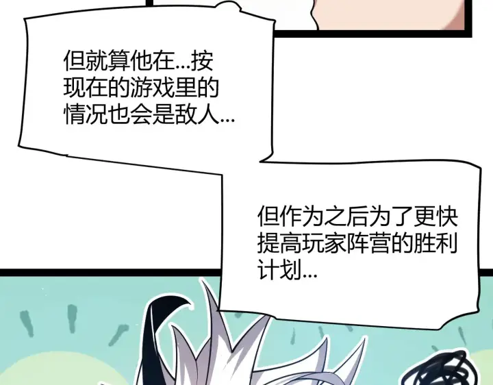 漫画《我来自游戏》第295话 凌策的计划？第74张图