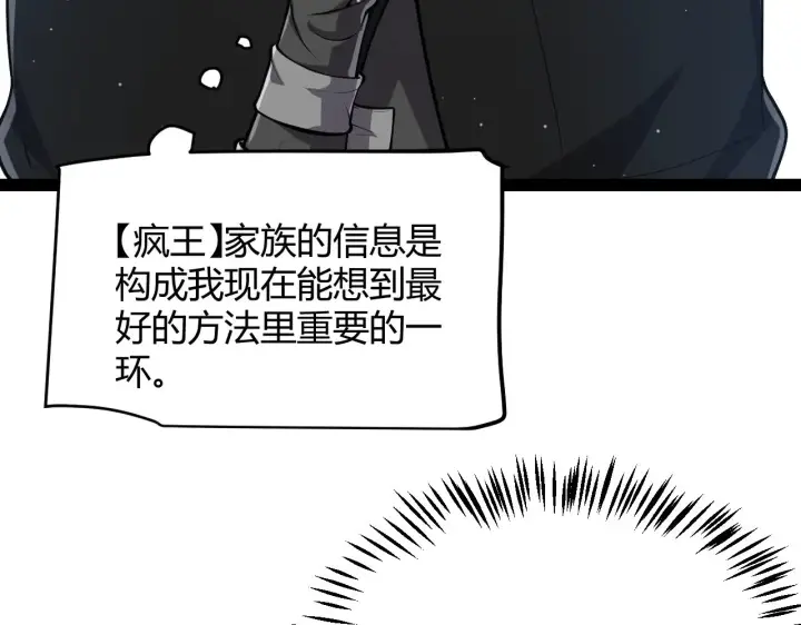 漫画《我来自游戏》第295话 凌策的计划？第76张图