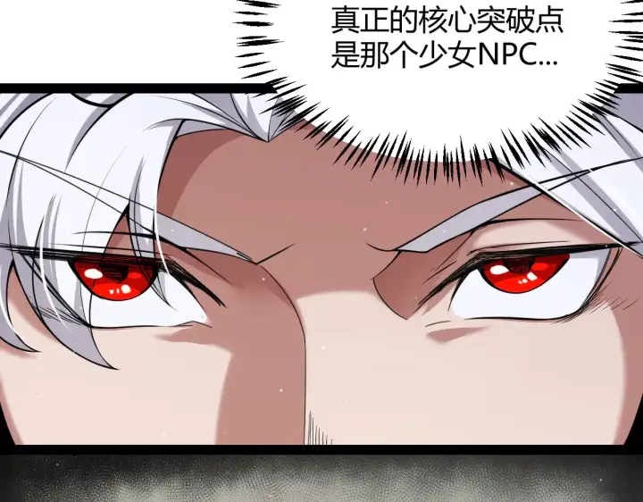 漫画《我来自游戏》第295话 凌策的计划？第77张图