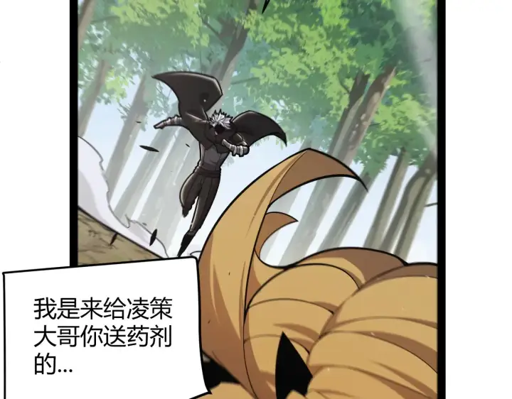 漫画《我来自游戏》第295话 凌策的计划？第88张图