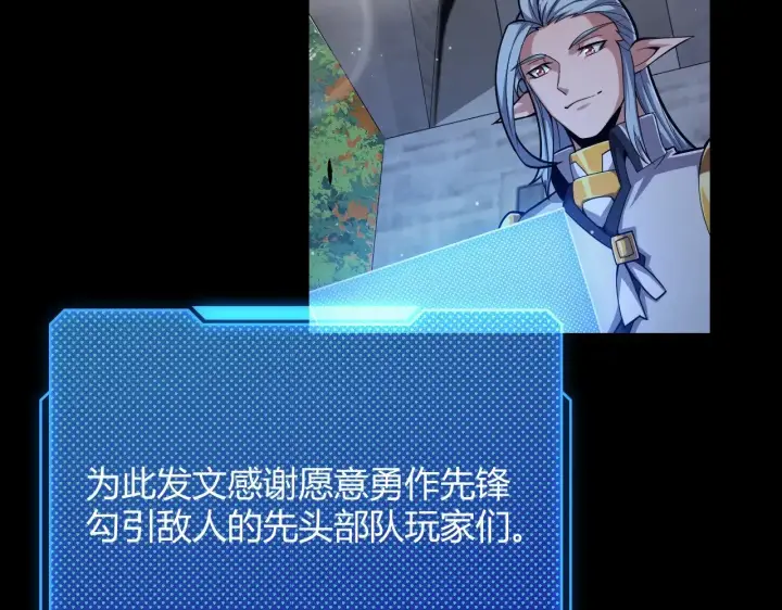 《我来自游戏》第296话 传送的秘诀！图10