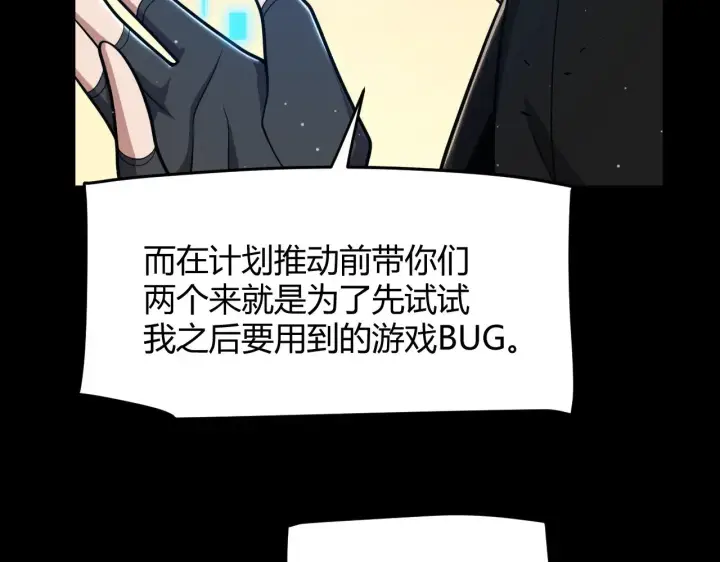 《我来自游戏》第296话 传送的秘诀！图100