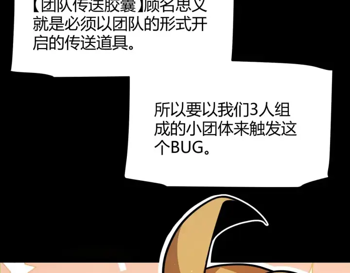 《我来自游戏》第296话 传送的秘诀！图102
