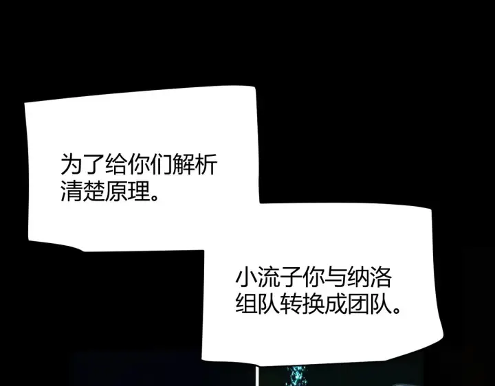 《我来自游戏》第296话 传送的秘诀！图105