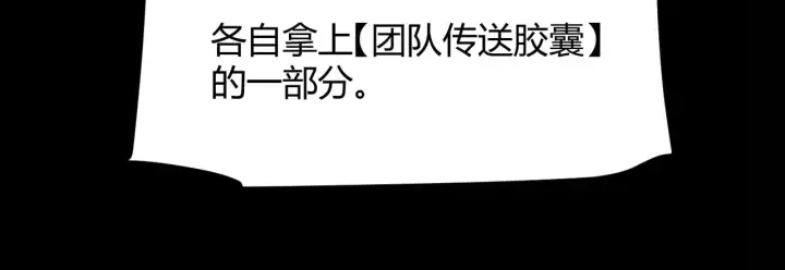 《我来自游戏》第296话 传送的秘诀！图108