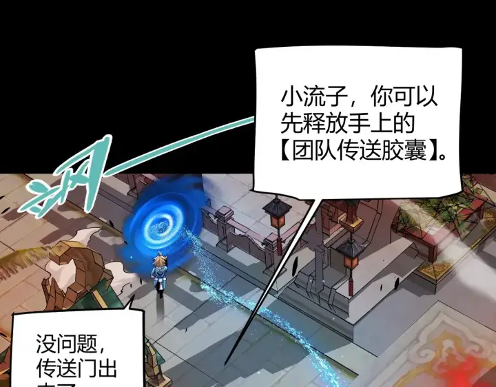《我来自游戏》第296话 传送的秘诀！图109